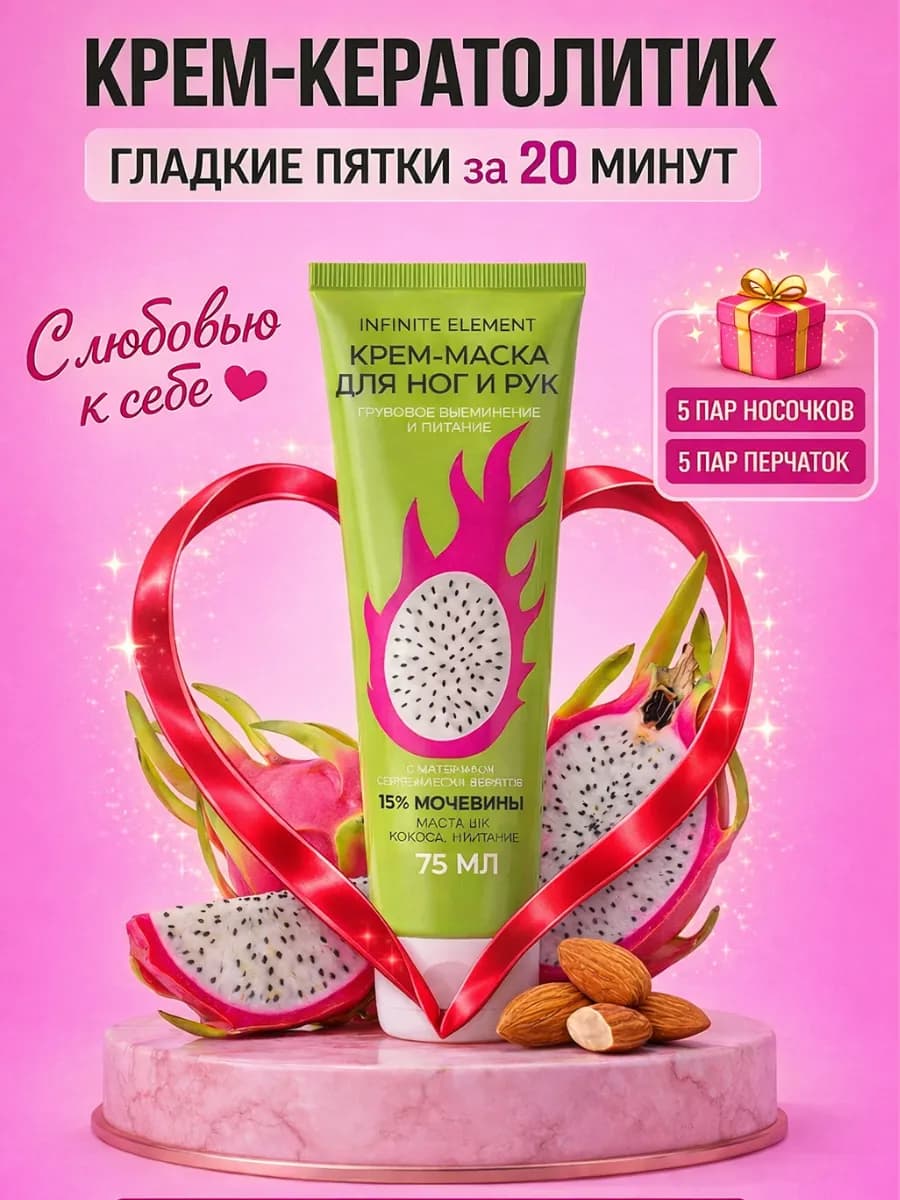 Крем маска для рук и для ног увлажняющий с мочевиной