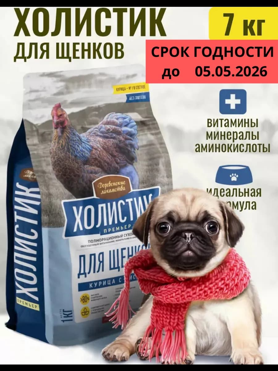 Сухой корм для щенков с курицей и рисом, 7кг