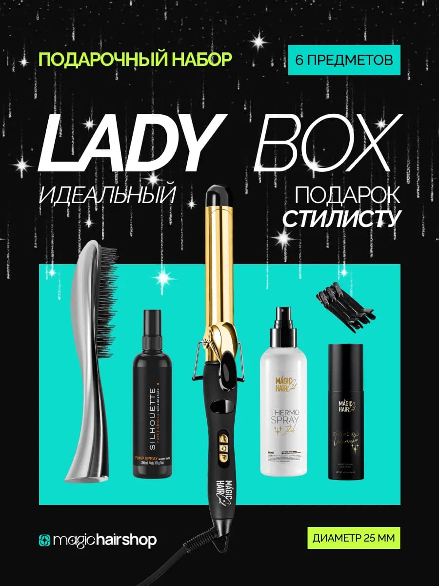 Подарочный набор для укладки с плойкой - фото 1