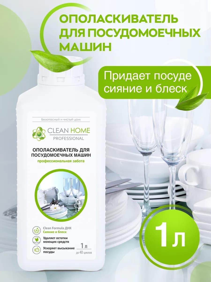 Гель ополаскиватель для посудомоечной машины, эко, 1 л - фото 1