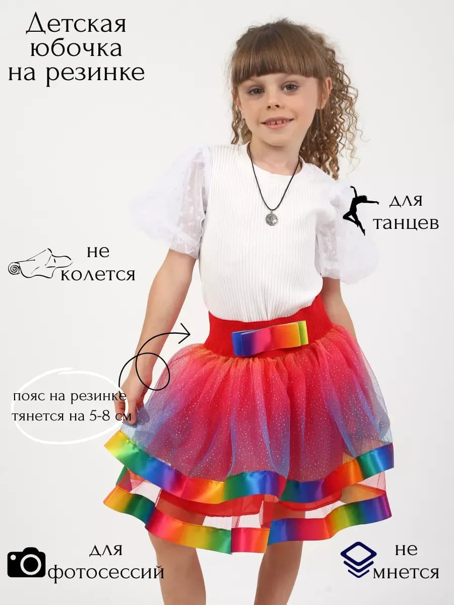 Юбка детская фатиновая яркая для танцев