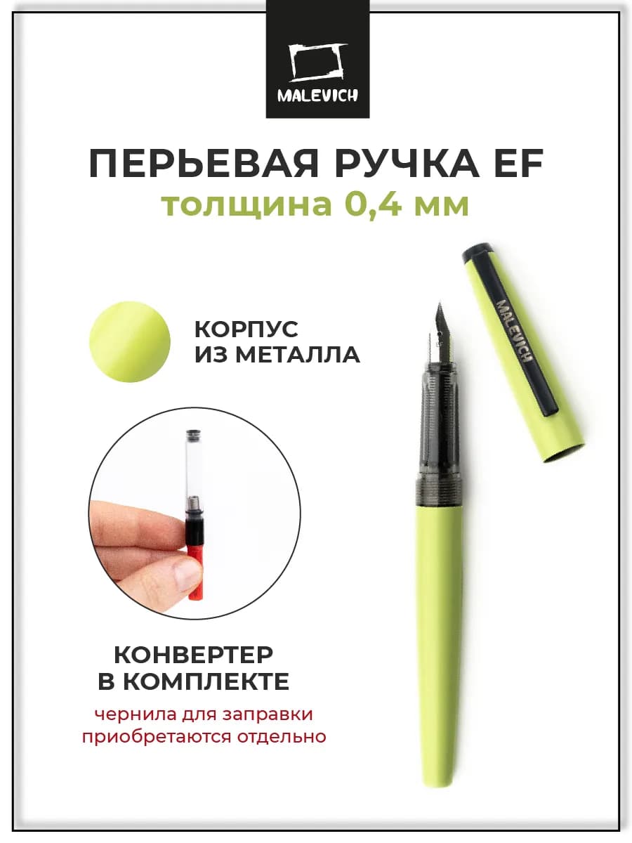 Ручка перьевая