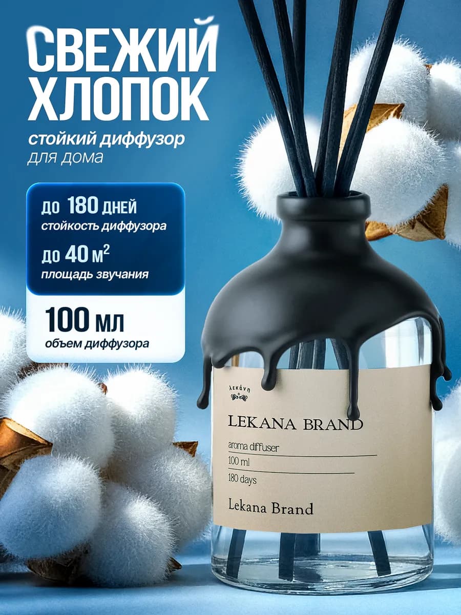 Диффузор для дома с палочками