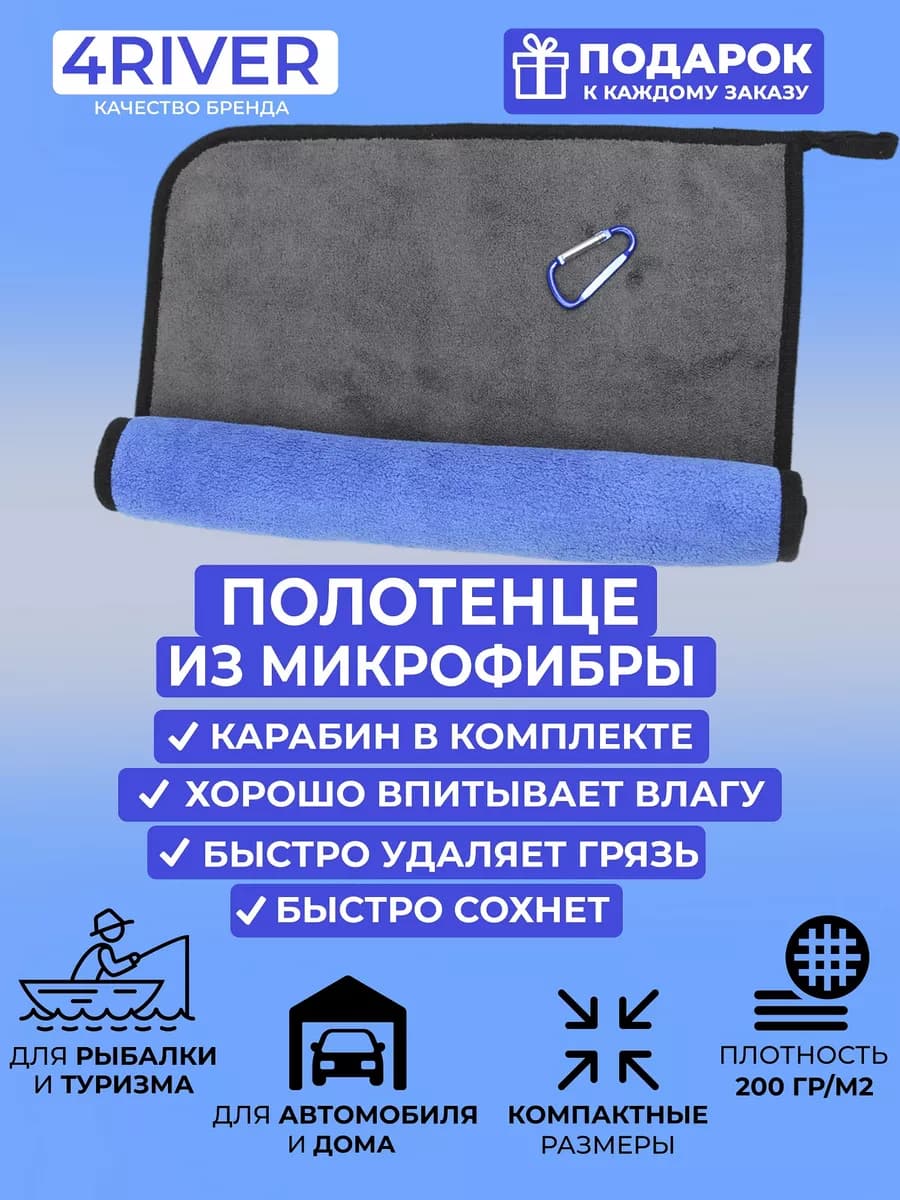 Полотенце 30х30см 1шт для рыбалки и туризма
