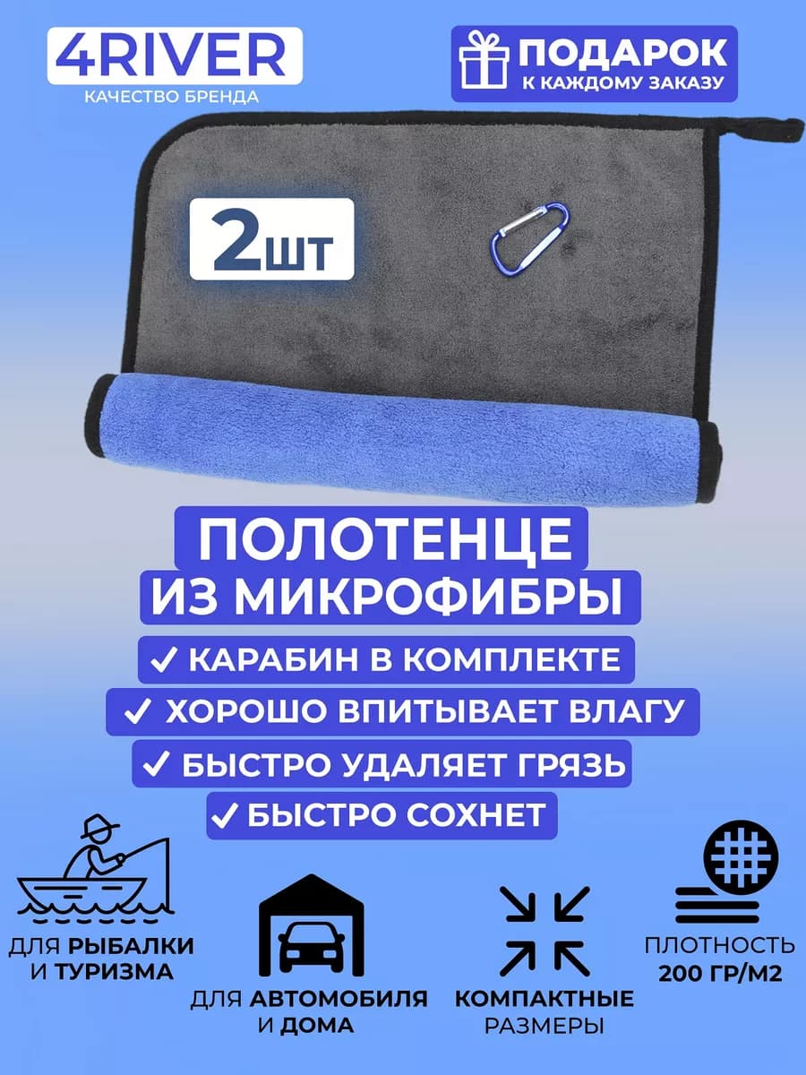 2шт Полотенце 30х30см для рыбалки и туризма