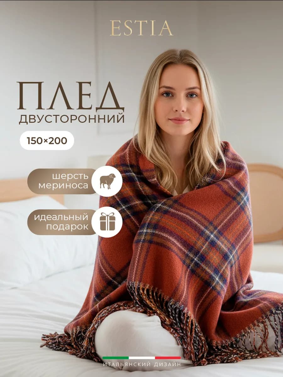 Плед 150х200 в подарок пушистый шерсть мериноса