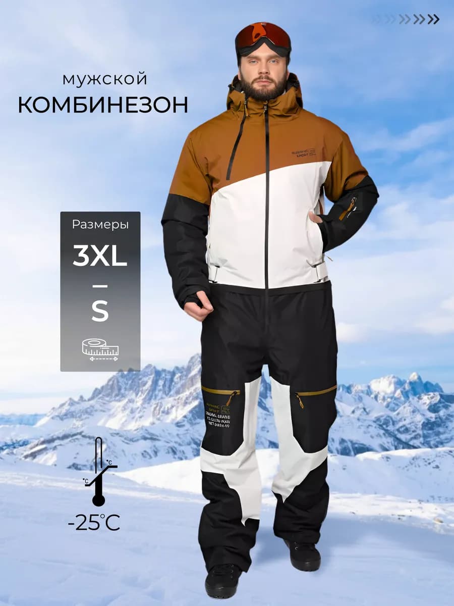 Горнолыжный комбинезон с капюшоном зимний