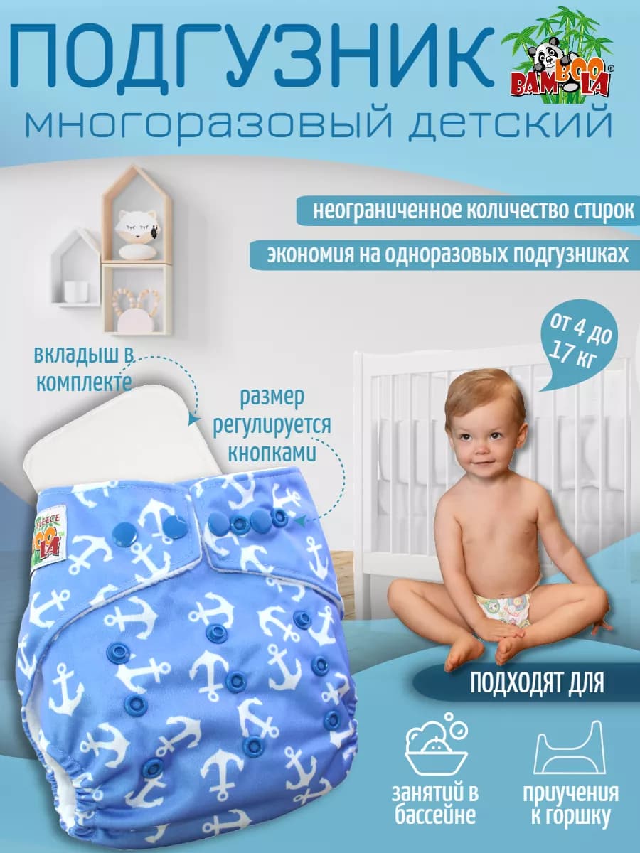 Многоразовые подгузники для детей 4-17 кг с вкладышем
