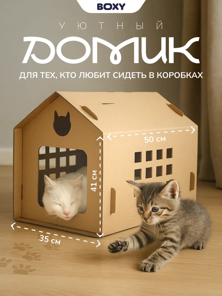 Домик для кошки бурый