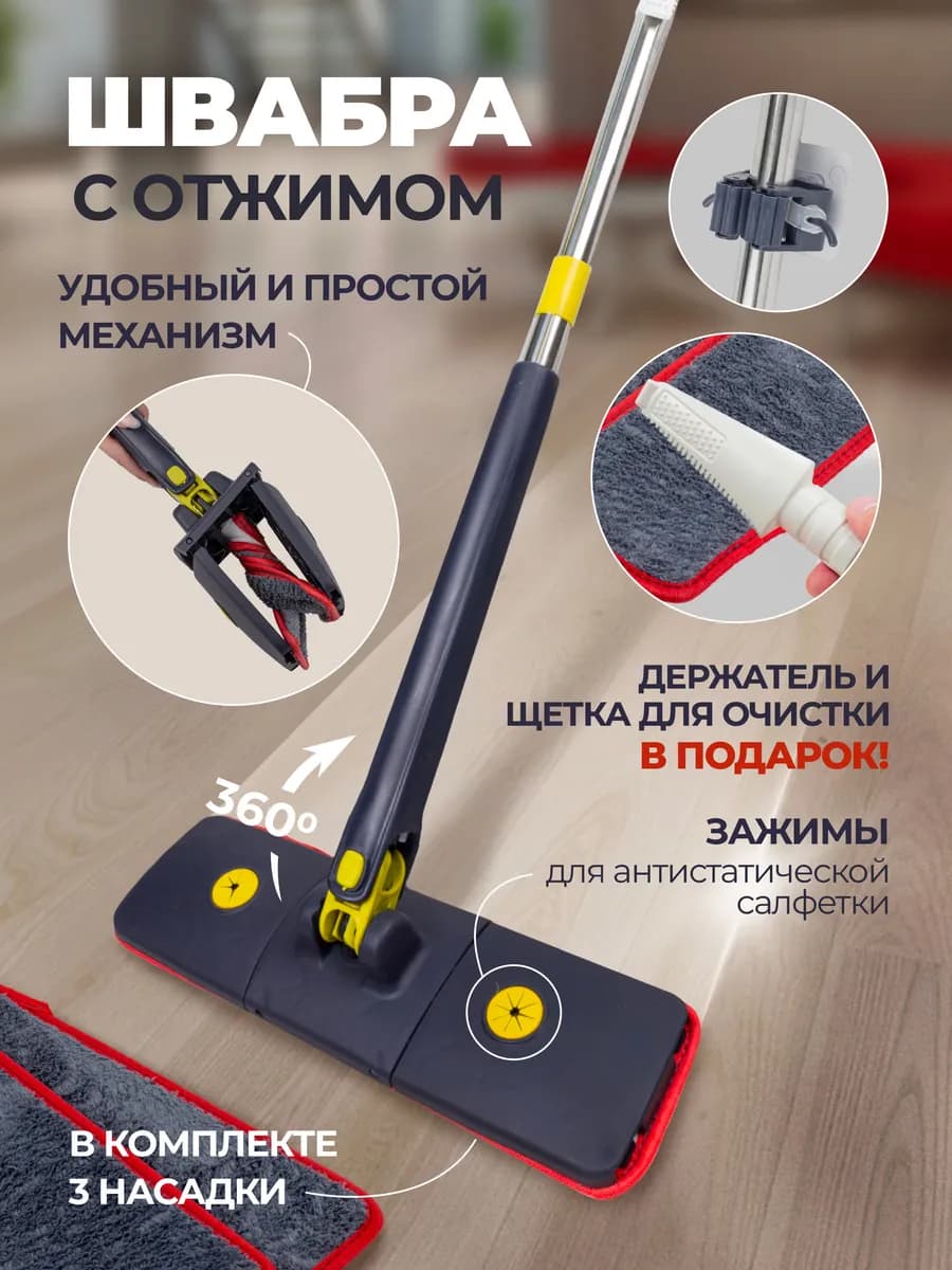 Швабра с отжимом