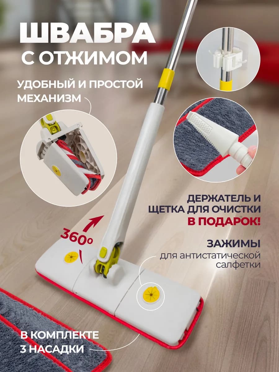 Швабра с отжимом