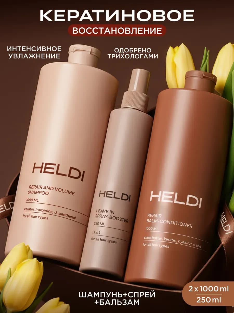 Шампунь бальзам и спрей несмываемый для волос с кератином