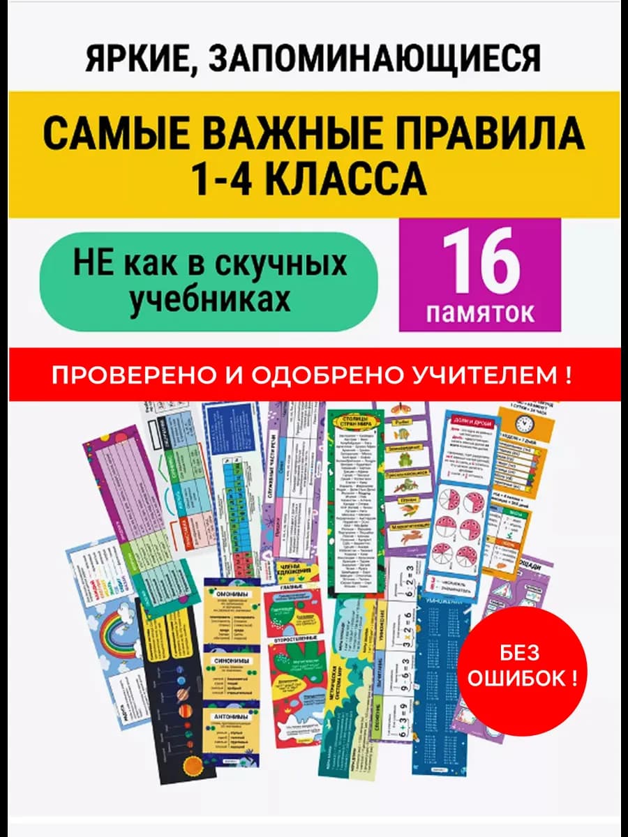 Закладки шпаргалки для начальной школы