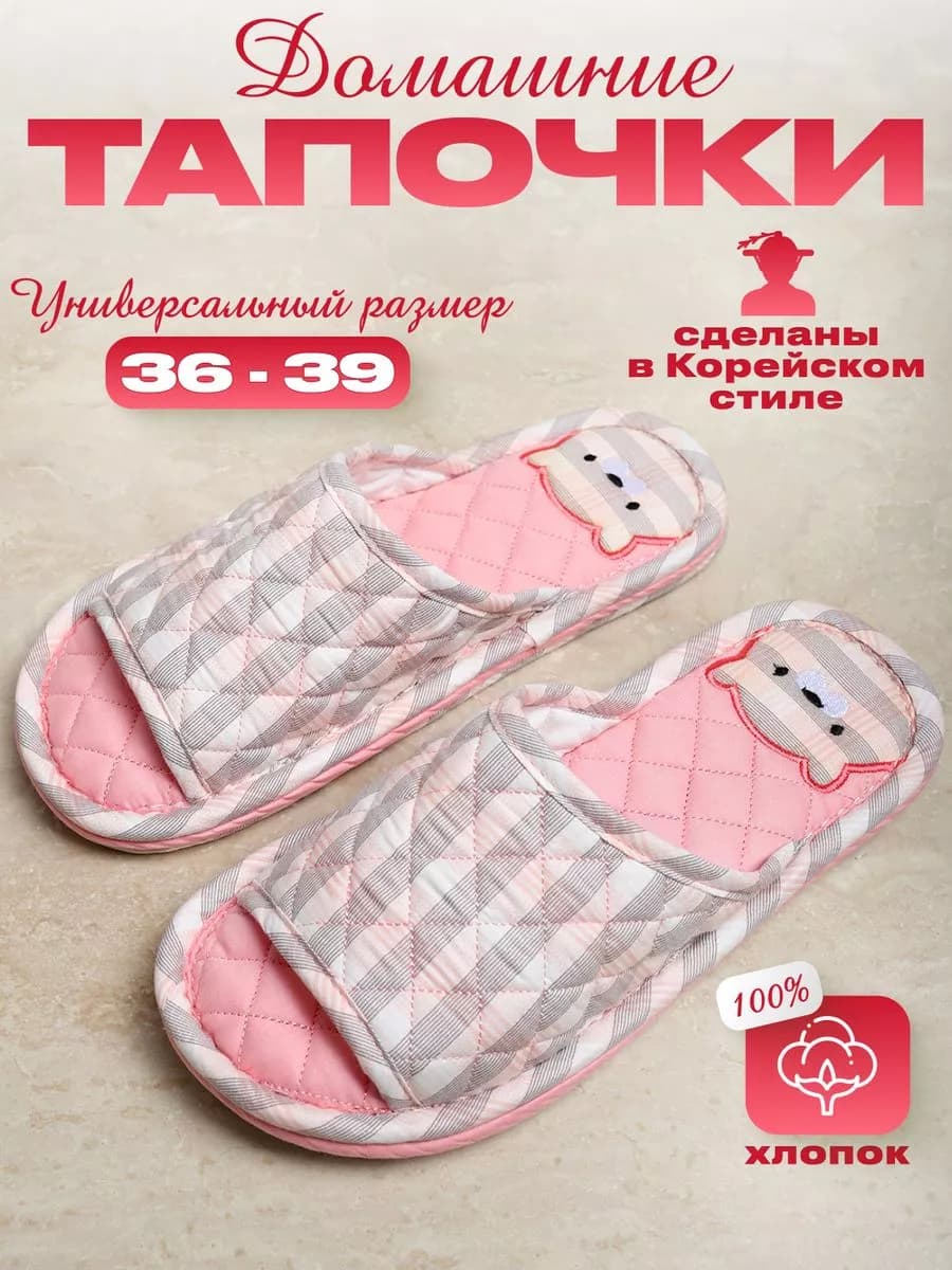 Тапочки домашние открытые