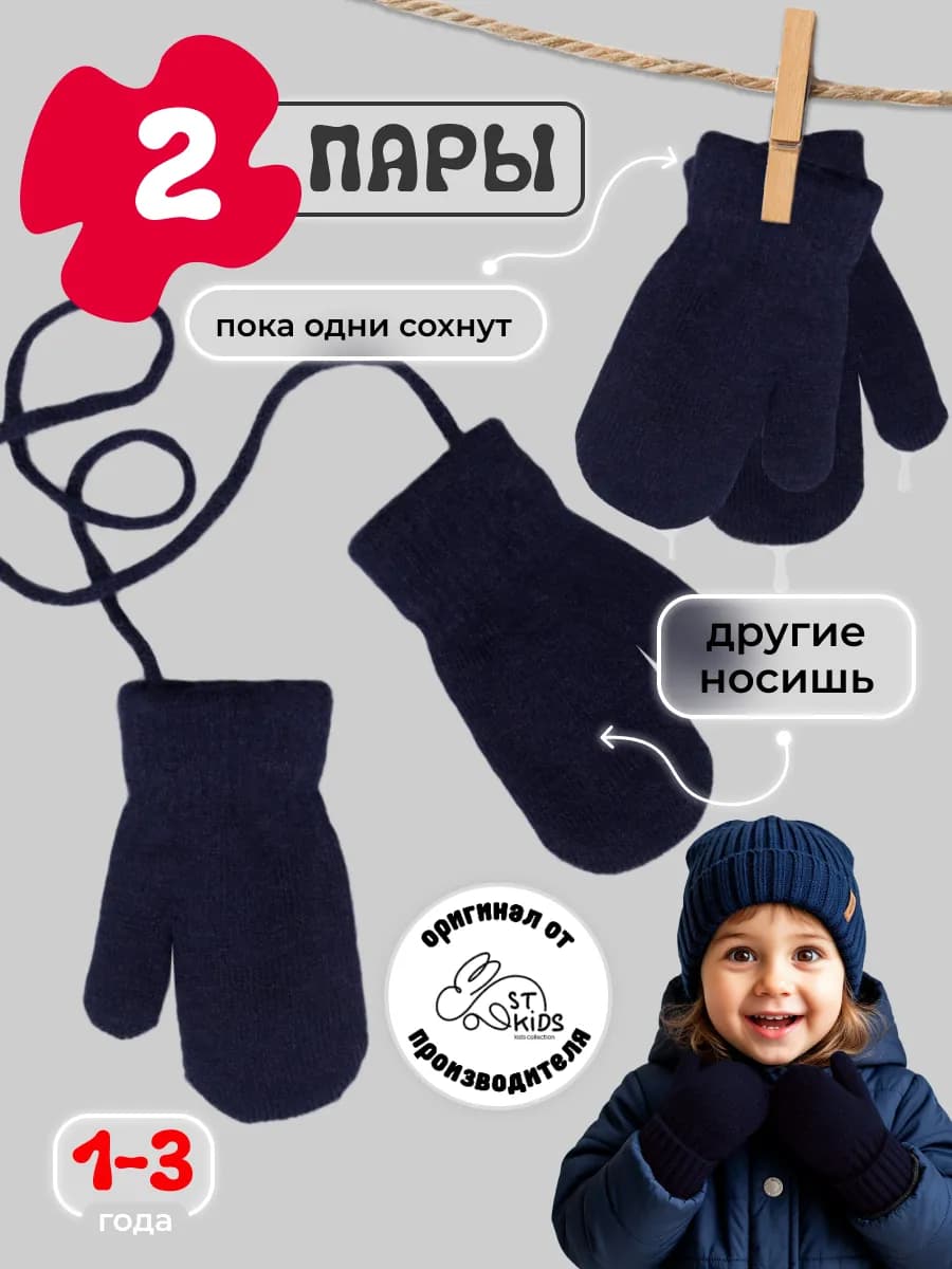 Варежки детские зимние демисезонные утепленные 2 пары