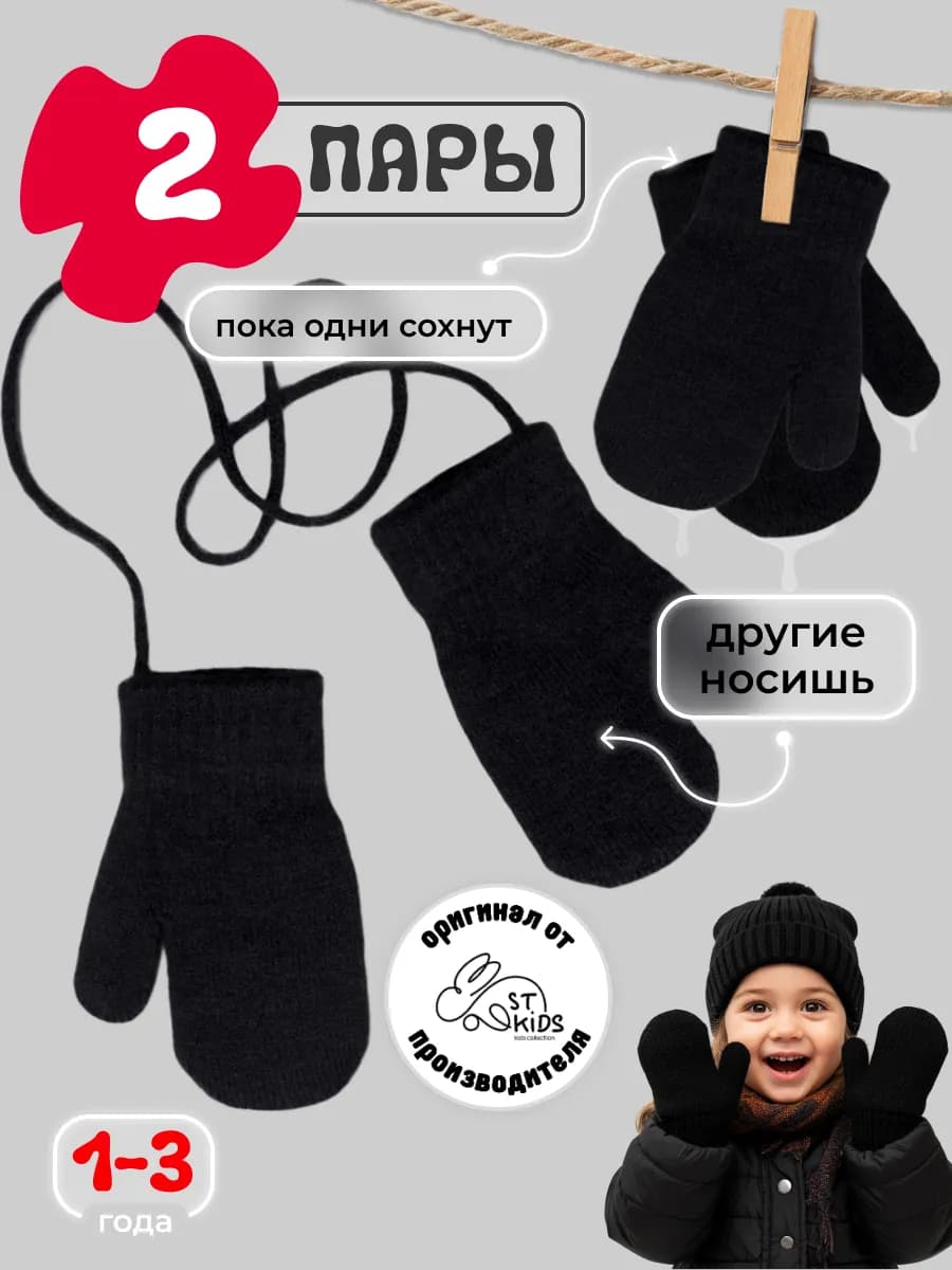 Варежки однотонные теплые демисезонные две пары