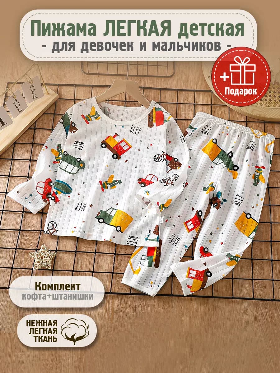 Легкая детская пижама. Комплект для сна и отдыха - фото 1