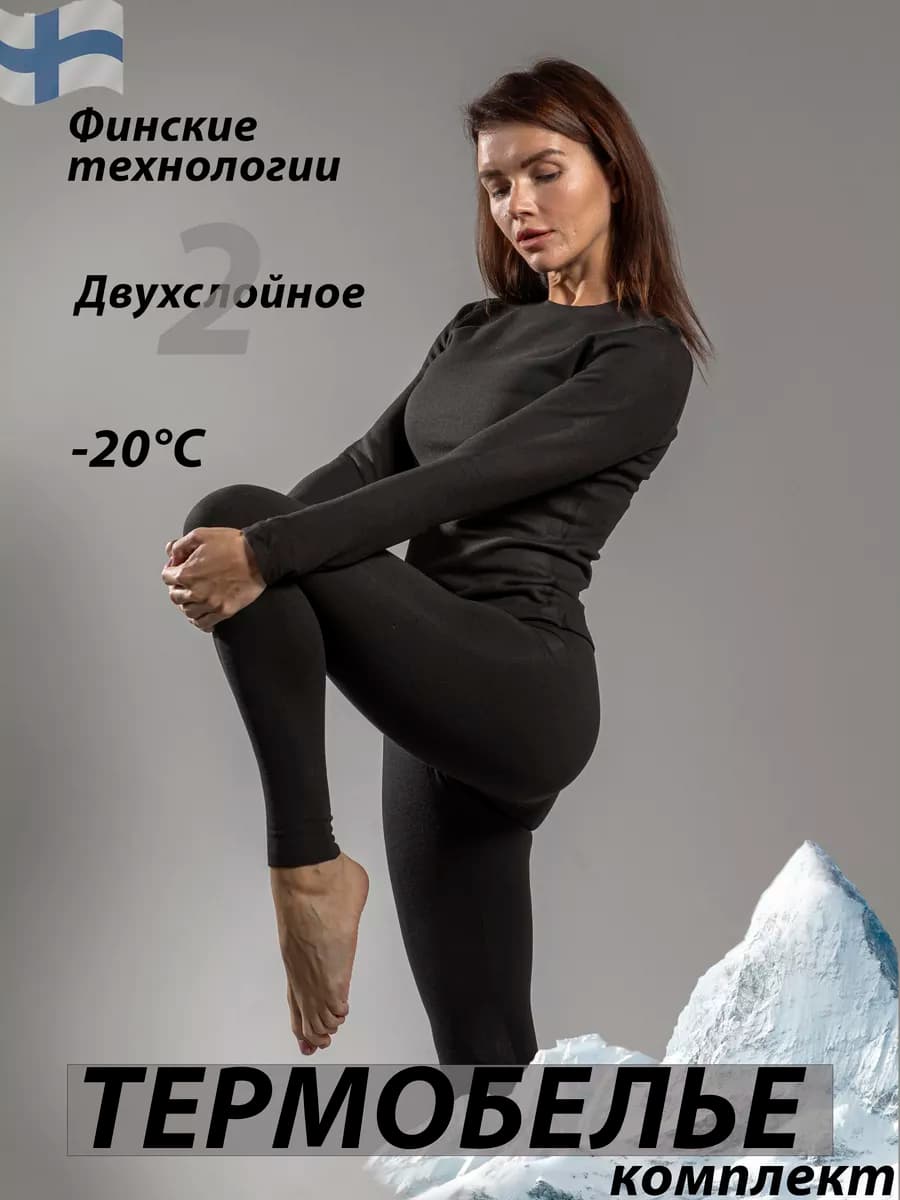Термобелье