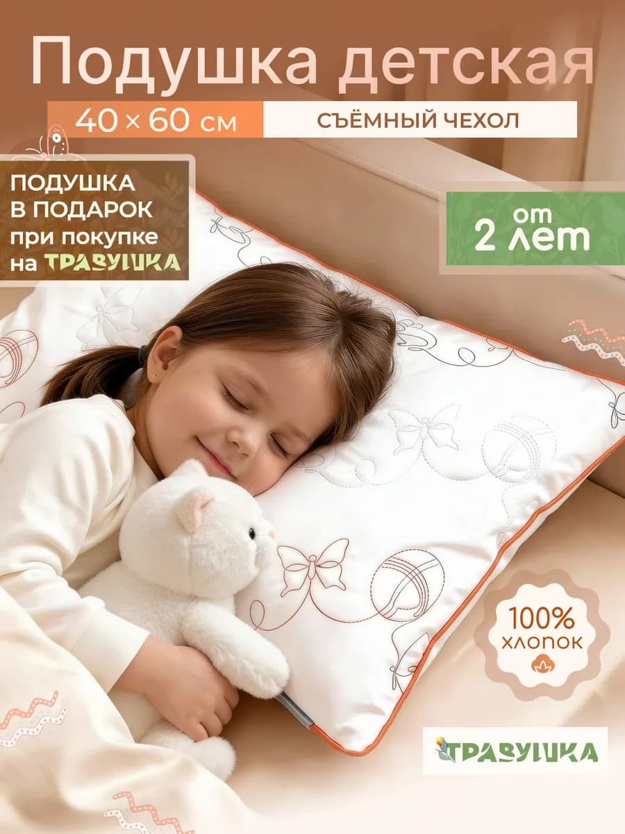 Подушка детская 40х60 для сна от 2 лет мягкая