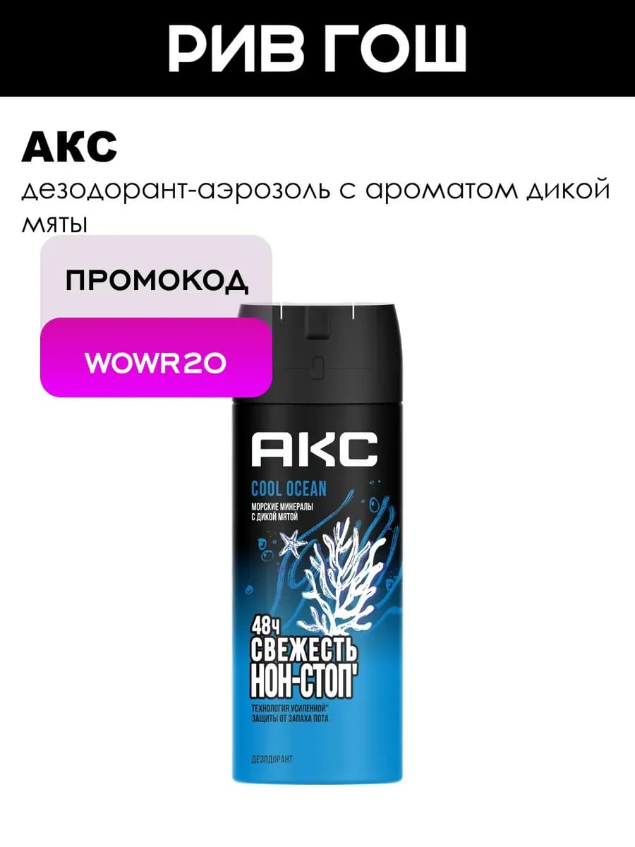 Дезодорант-спрей с акватическим ароматом 48ч 150 мл