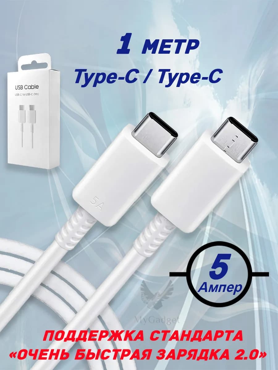 Кабель Type-C-Type-C 5A Белый 1 м