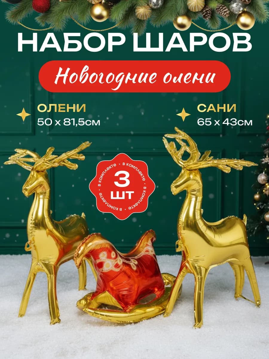 Набор воздушных шаров для декора на Новый год 2026