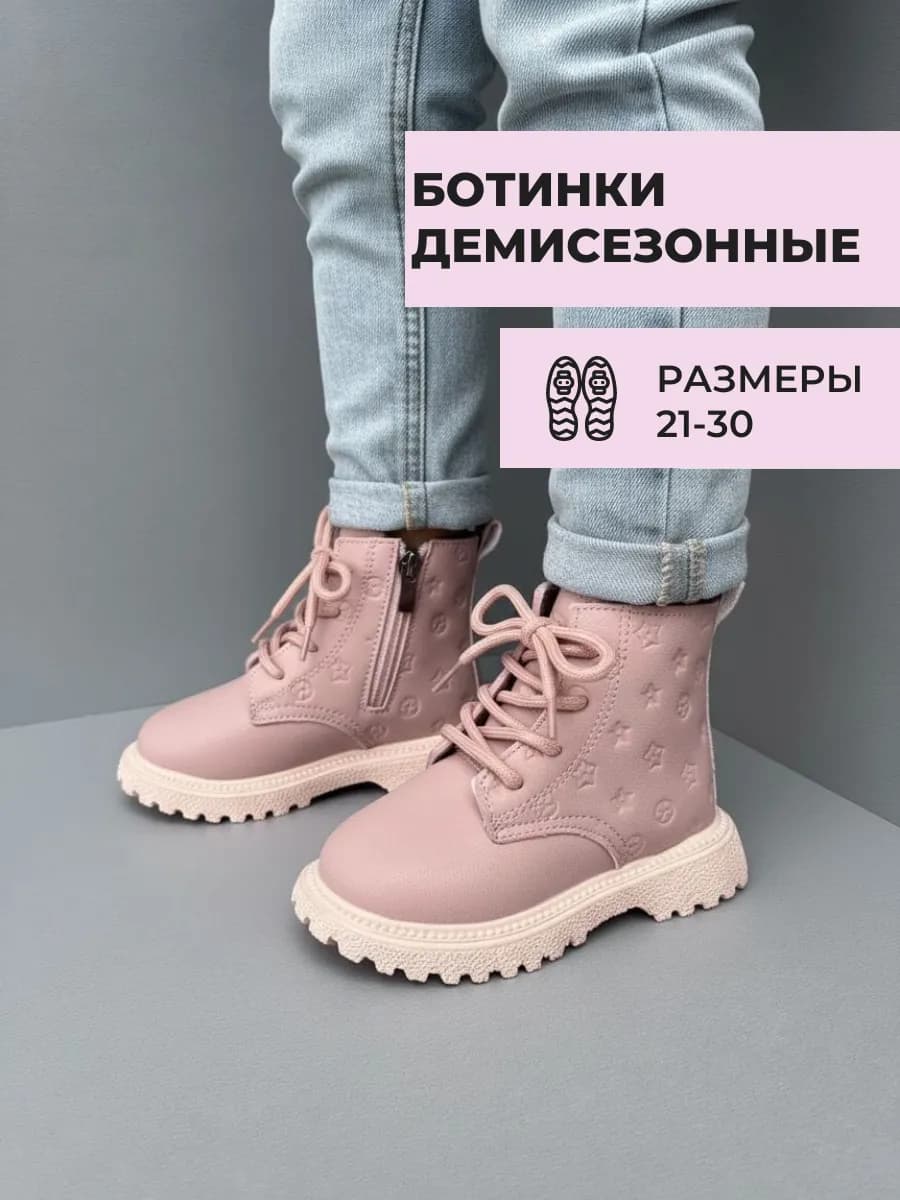 Ботинки демисезонные для девочки
