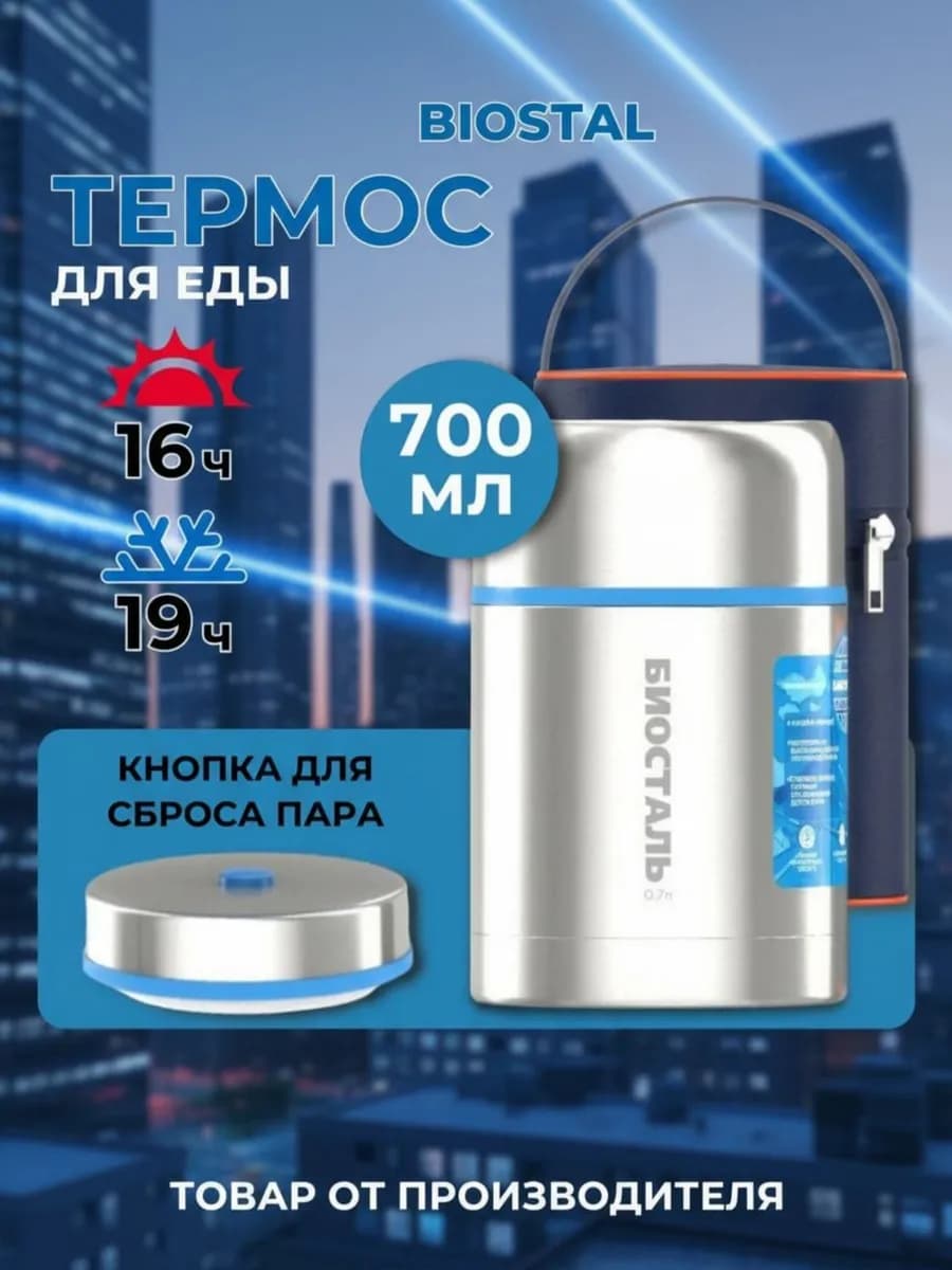 Термос с широким горлом суповой стермочехлом для еды 0,7л