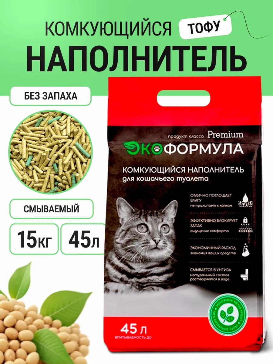 Наполнитель для кошачьего туалета комкующийся тофу 15 кг