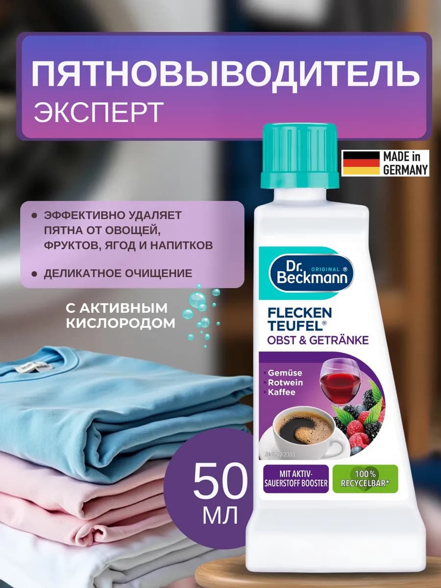 Пятновыводитель для одежды эксперт Фрукты и напитки 50мл - фото 1