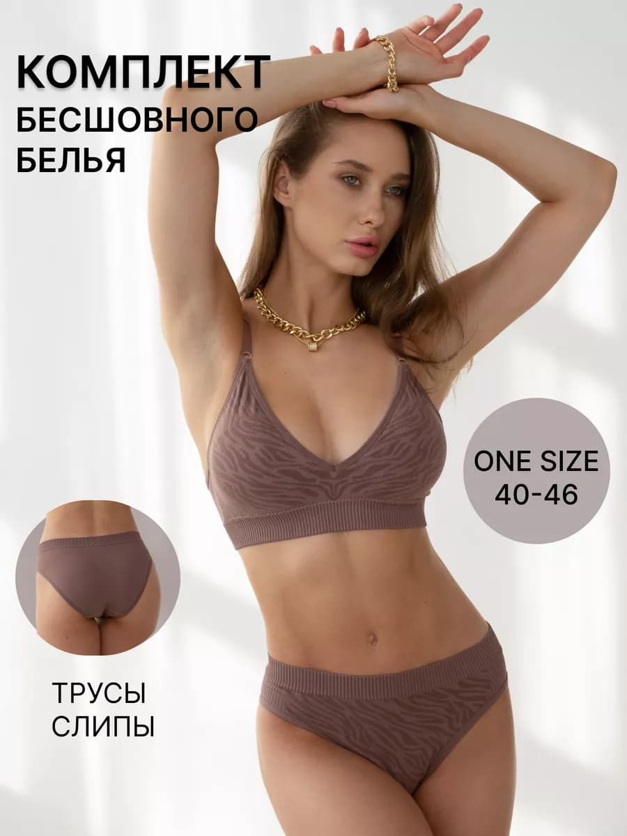 Комплект нижнего белья бесшовный спортивный