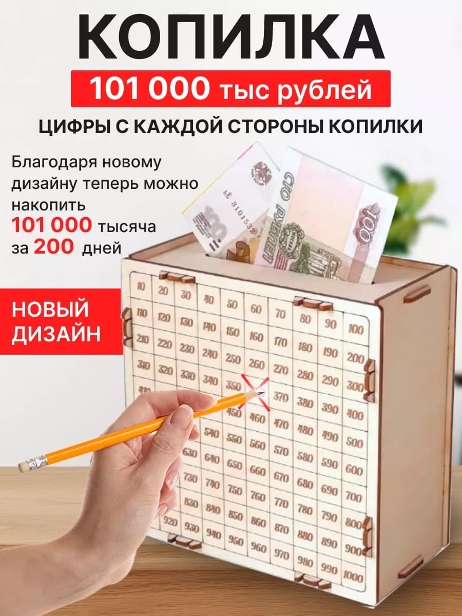 Копилка для денег
