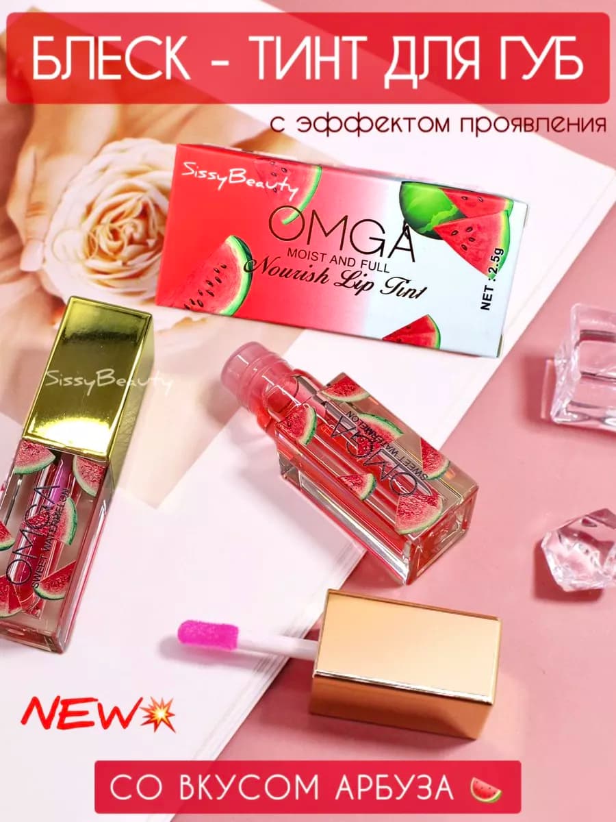 Блеск для губ OMGA тинт