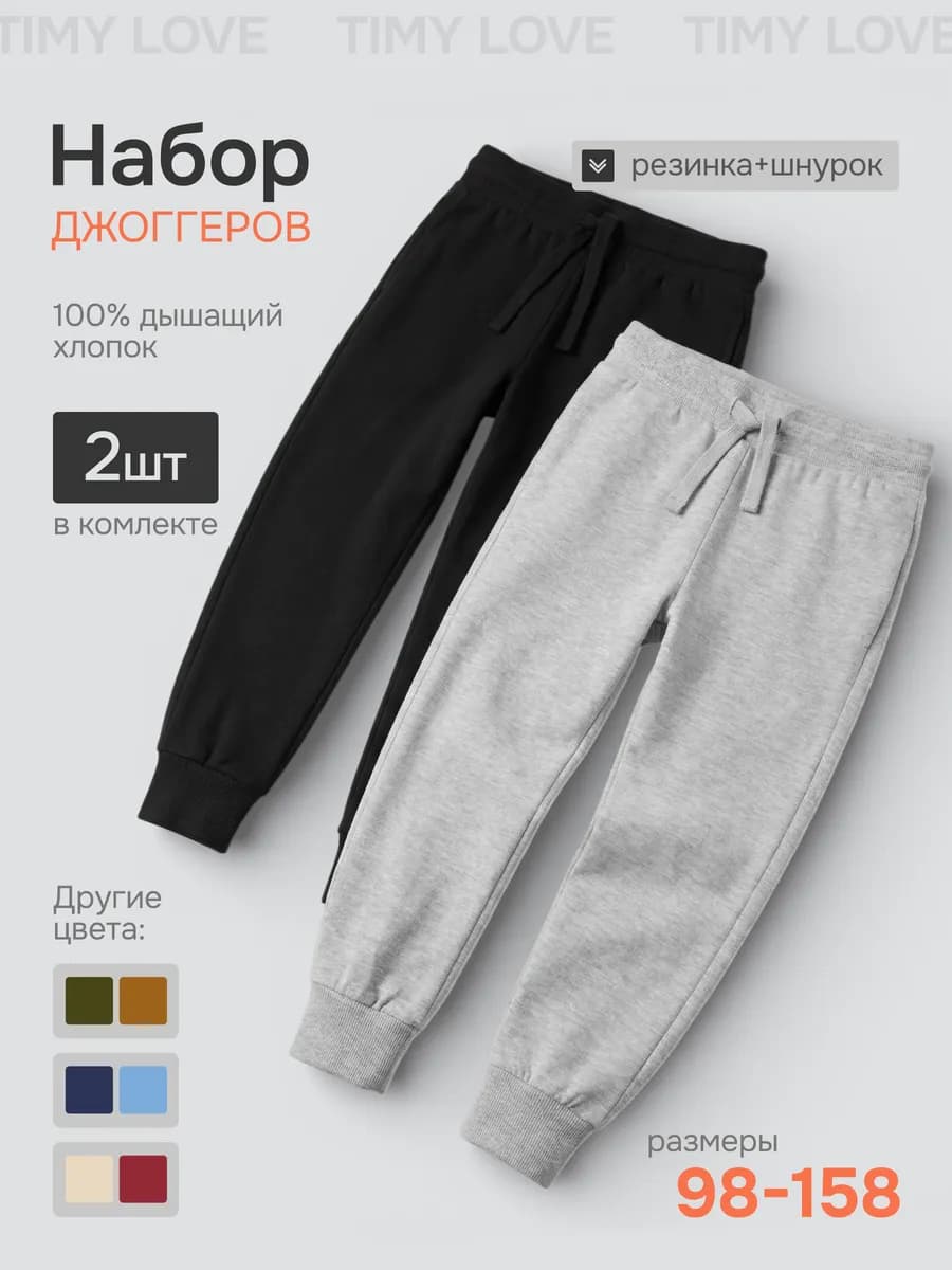 Штаны спортивные детские хлопок комплект 2 шт