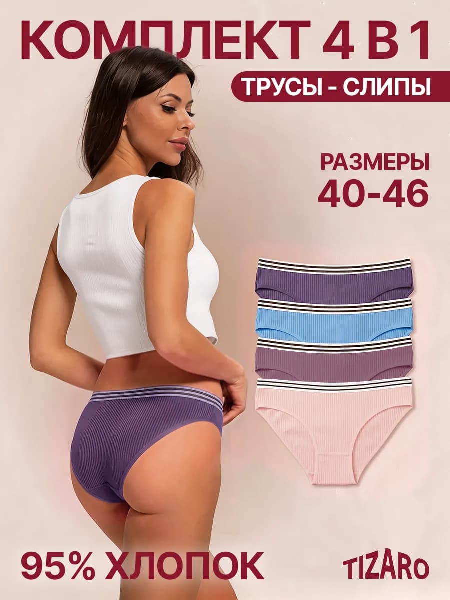 Трусы Женские и Подростковые в рубчик набор 4шт