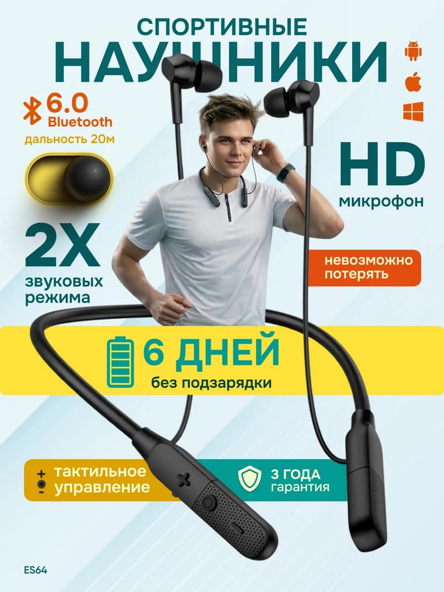 Наушники беспроводные спортивные на шею с микрофоном