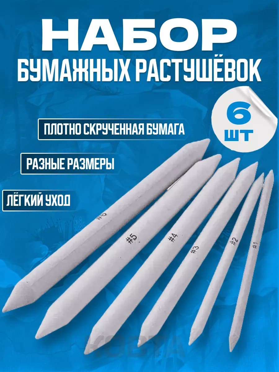 Растушевки для рисования
