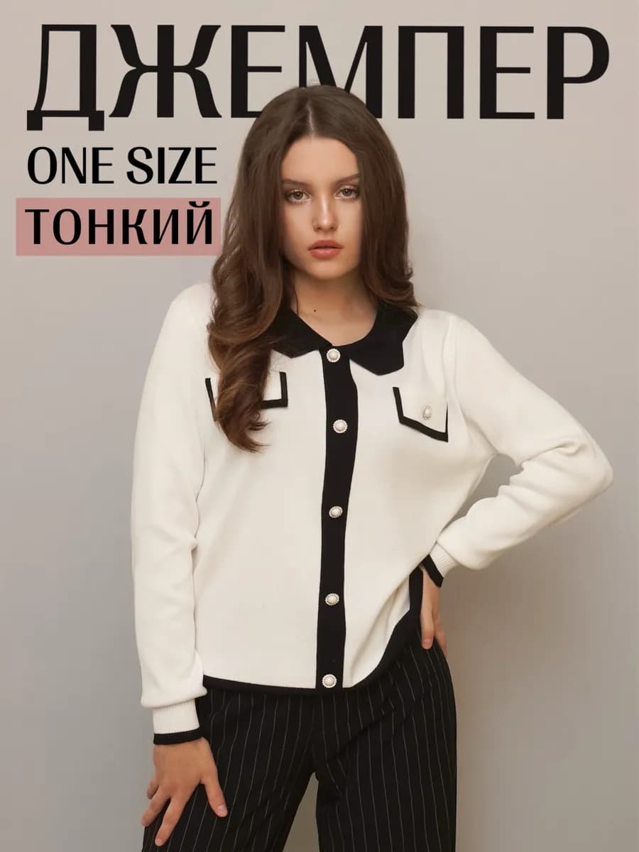 Джемпер трикотажный тонкий