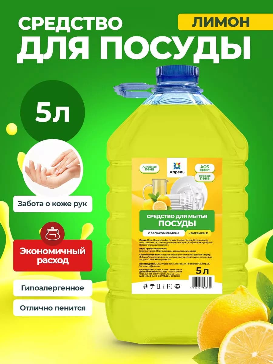 Средство гель для мытья посуды 5 л