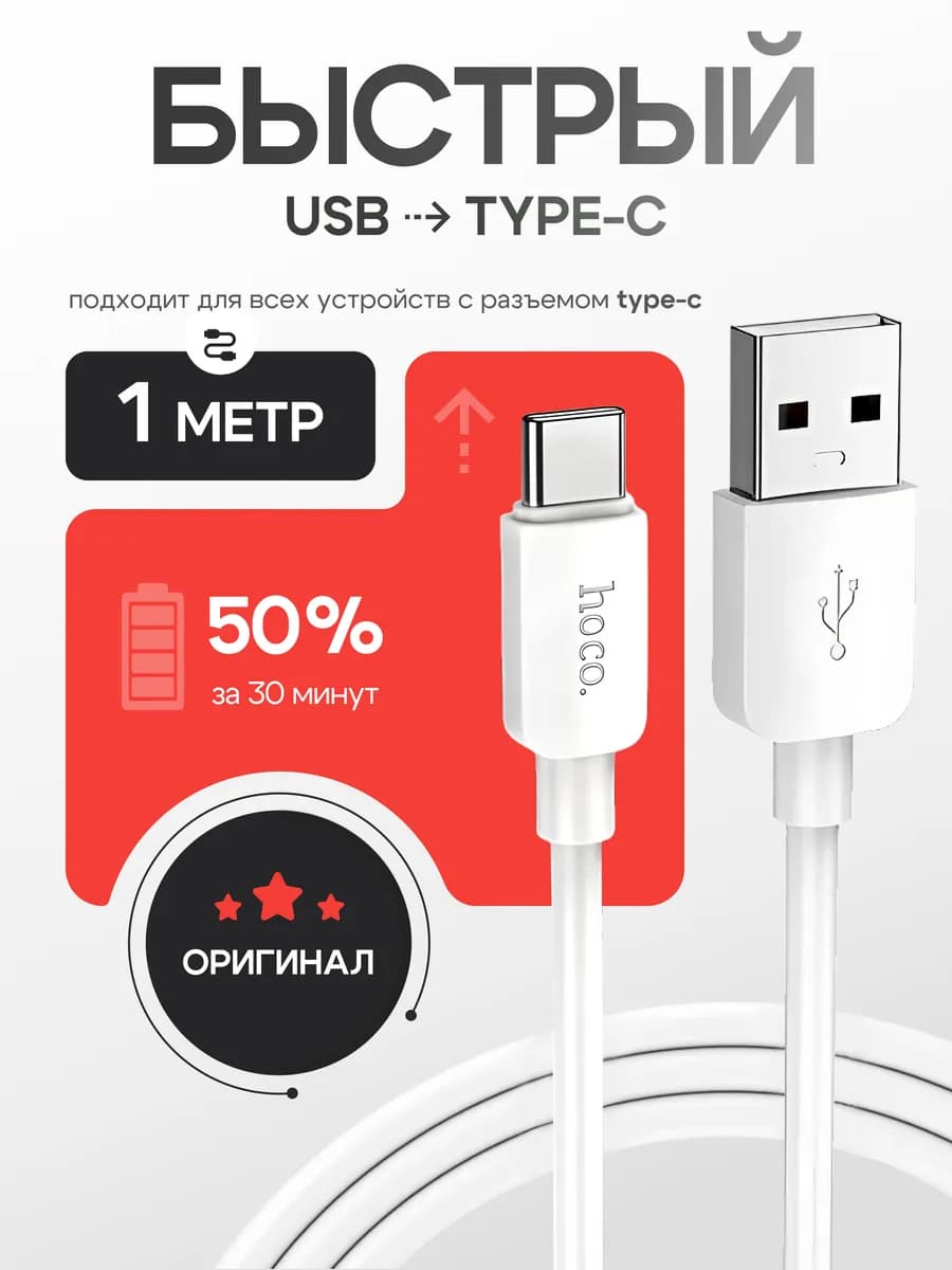 Кабель Type-C USB для быстрой зарядки Android