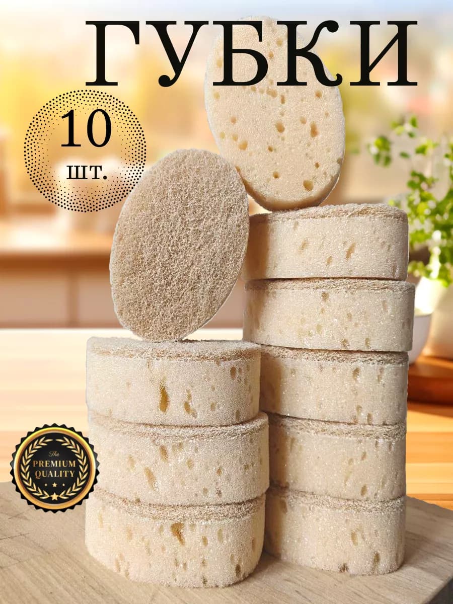 Губки для посуды набор овальные 10 штук