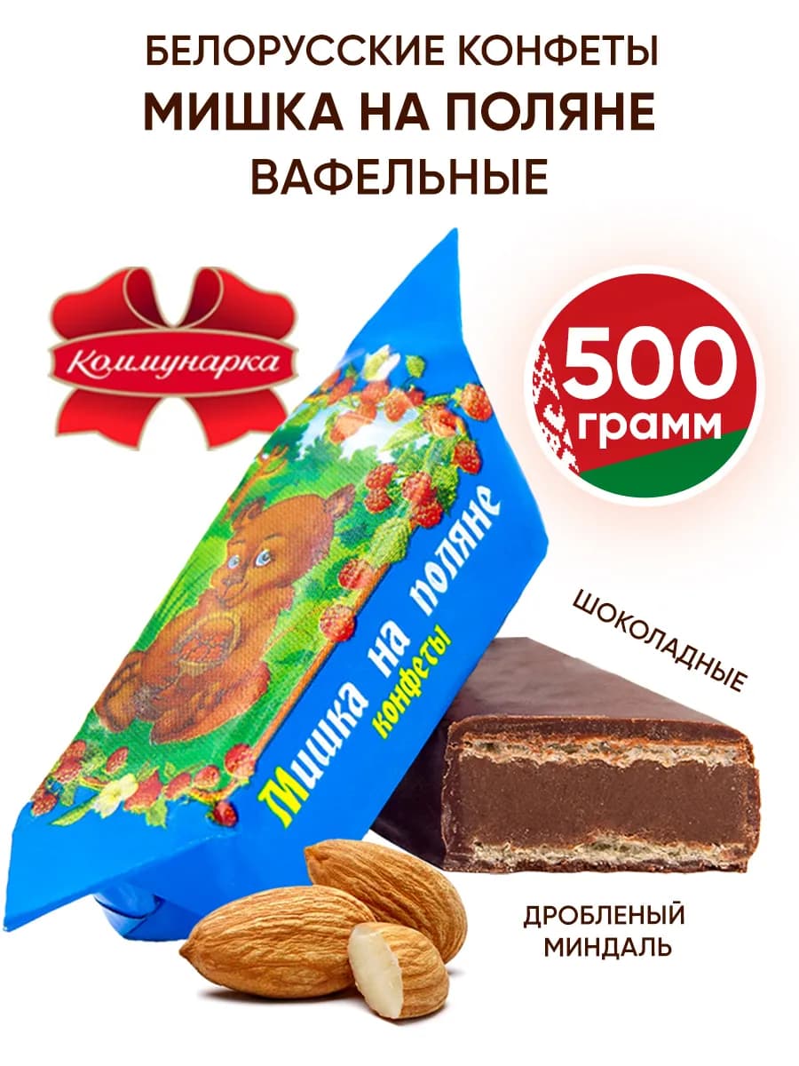 Белорусские конфеты шоколадные с миндалем и вафлей