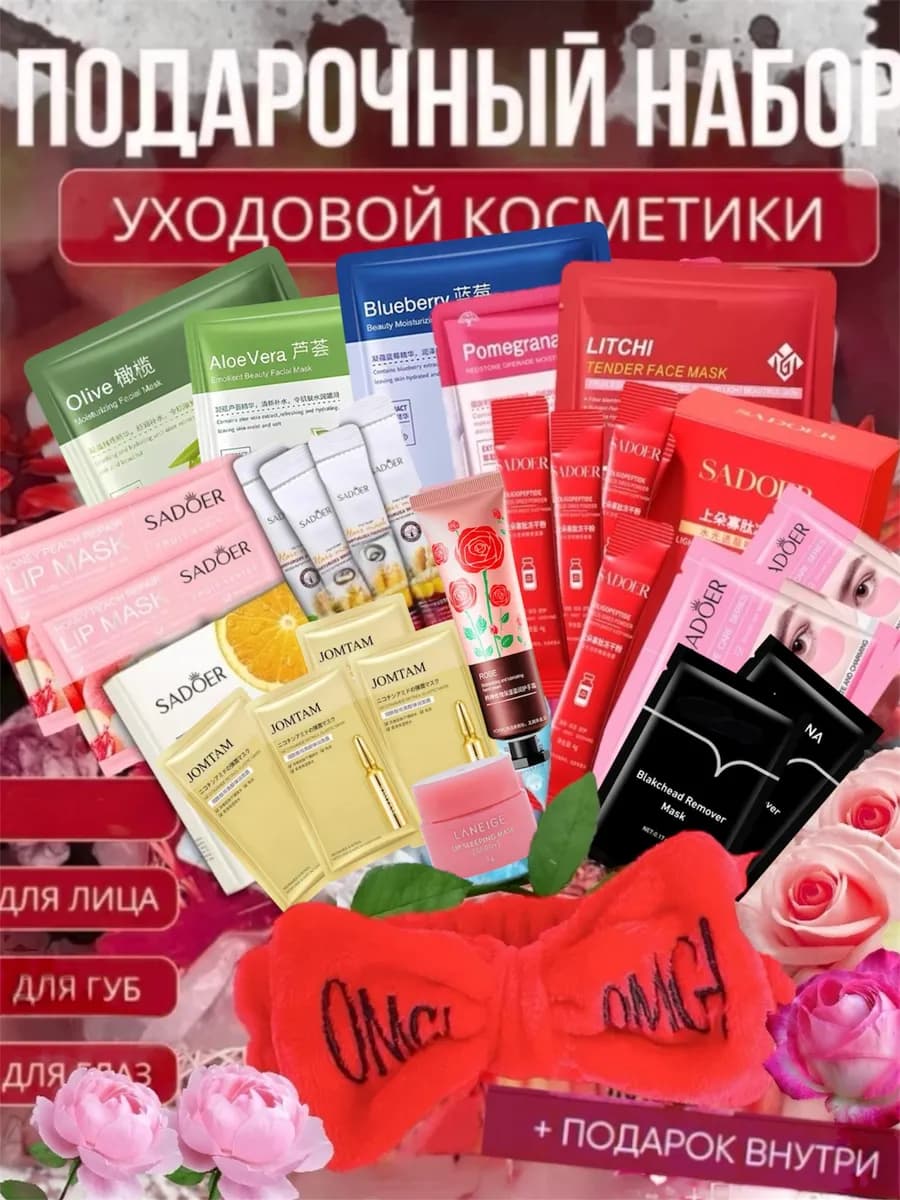 Подарочный набор уходовой косметики