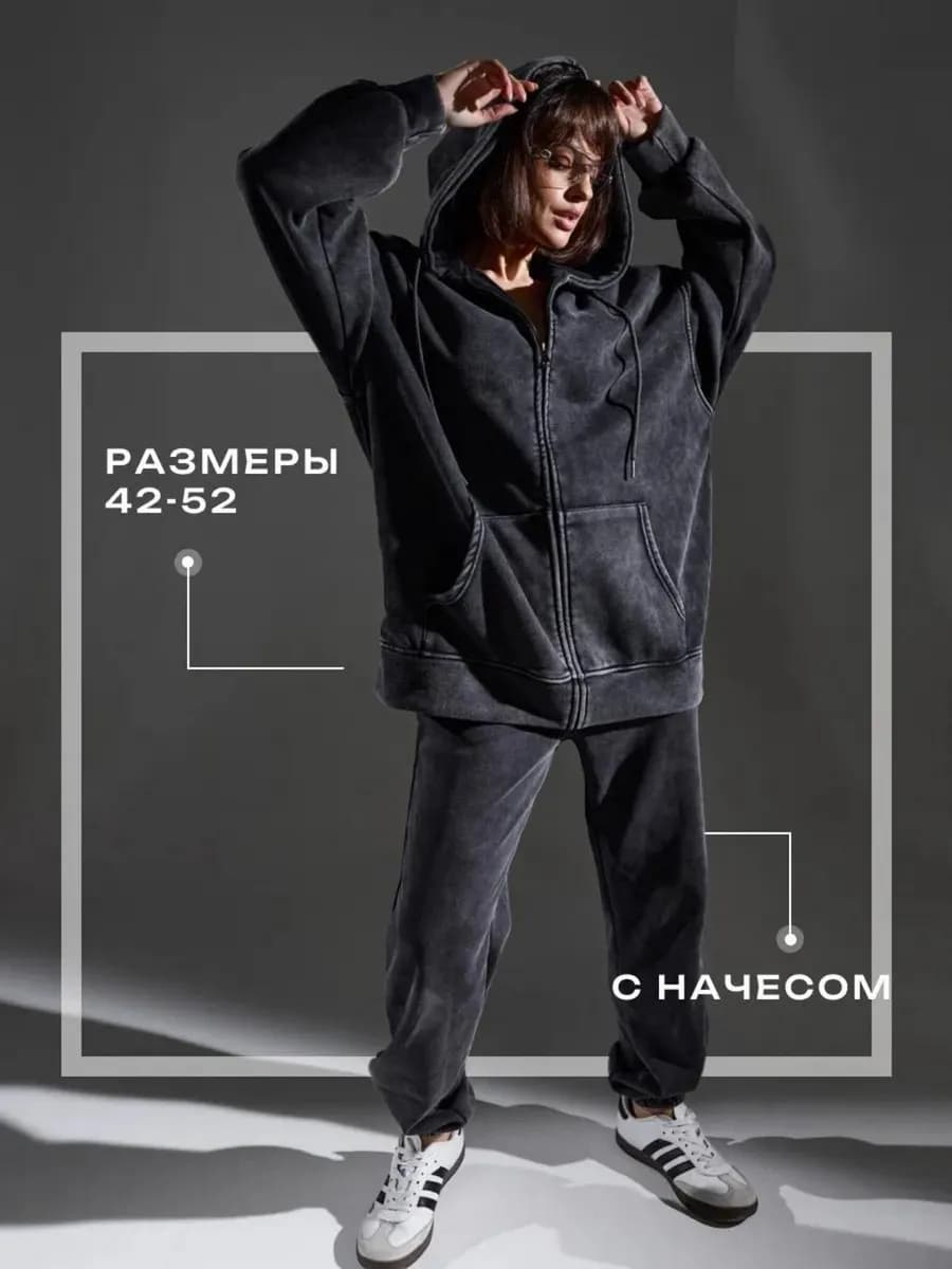 Костюм спортивный с начесом