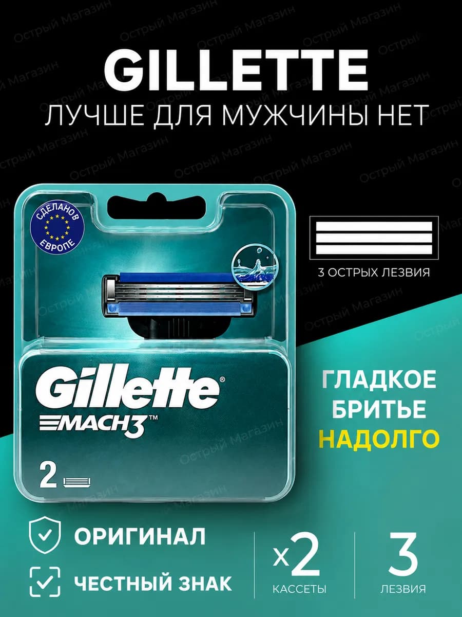 Кассеты Mach3