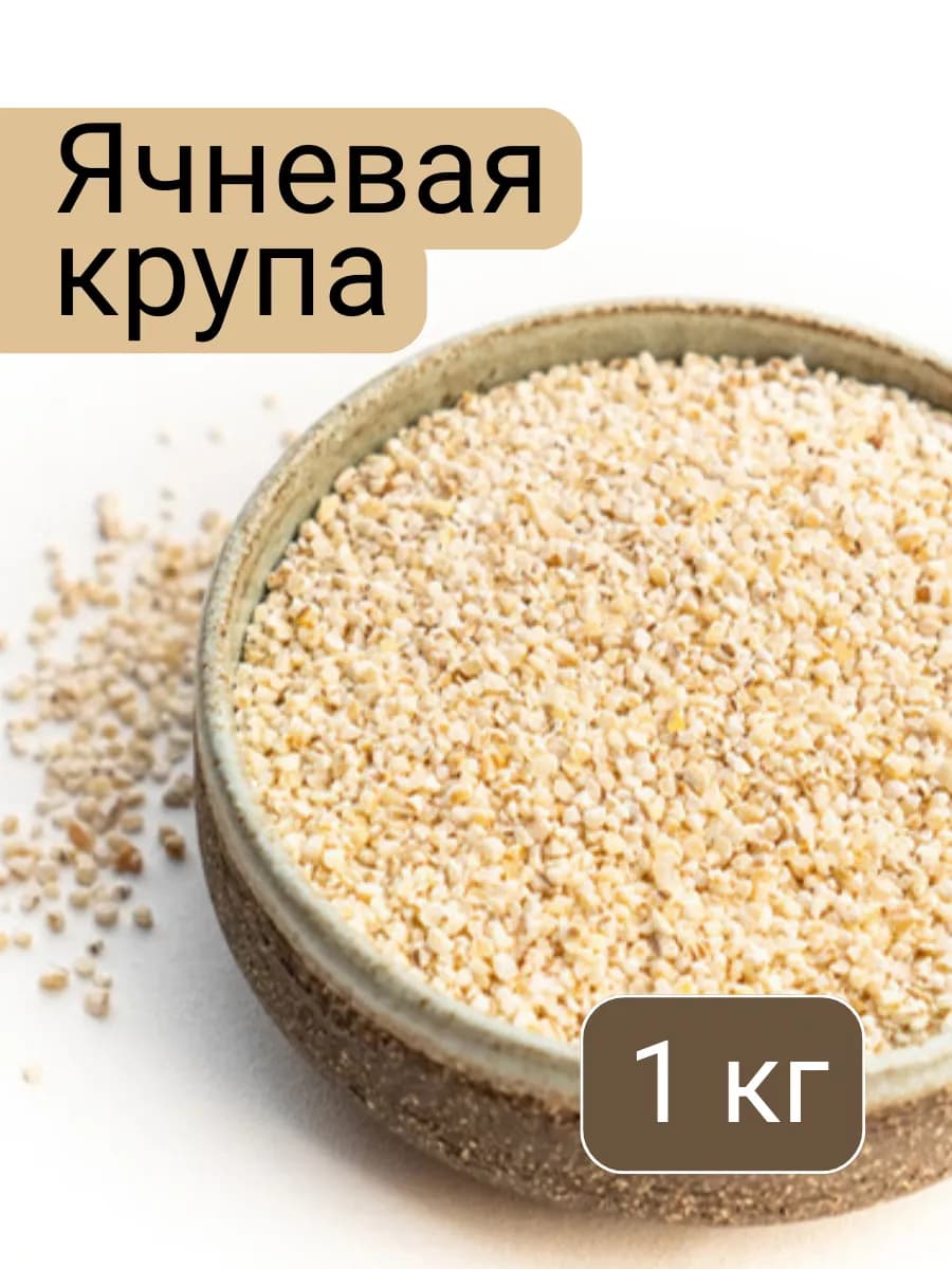 Ячневая крупа 1 кг