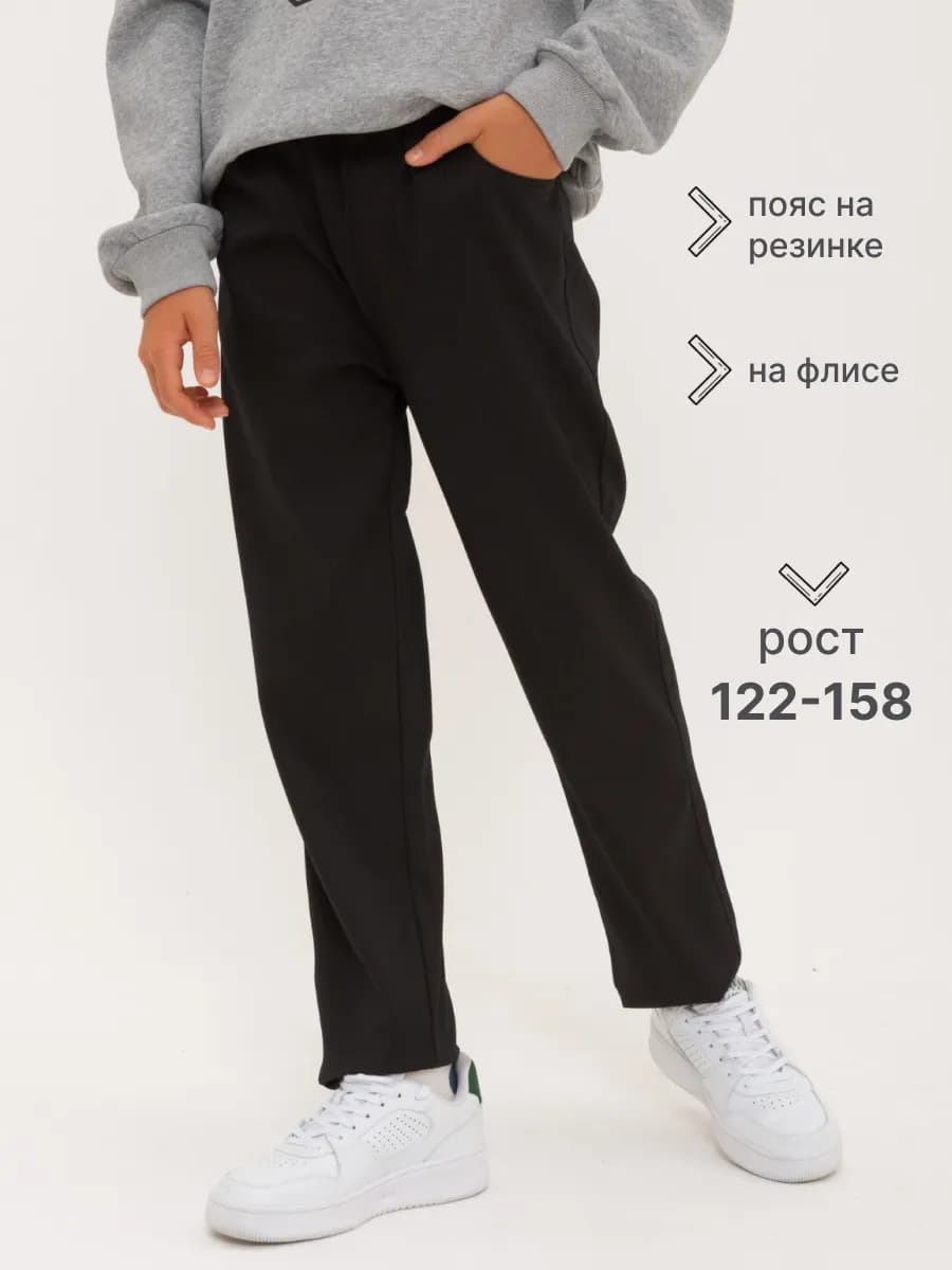 Брюки школьные на резинке утепленные на флисе