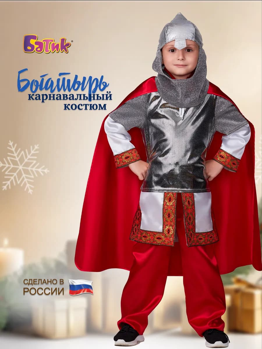 Карнавальный новогодний костюм Богатырь