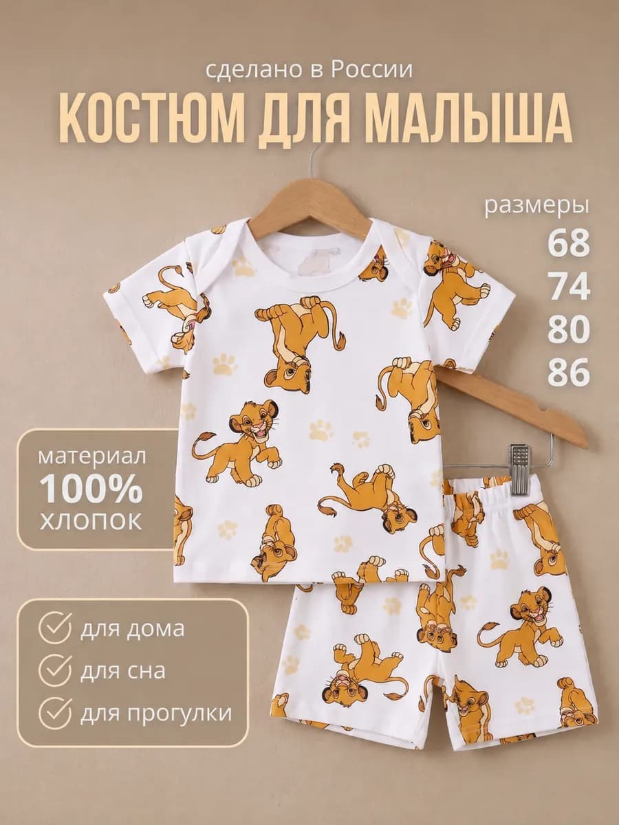 Костюм шорты и футболка детский