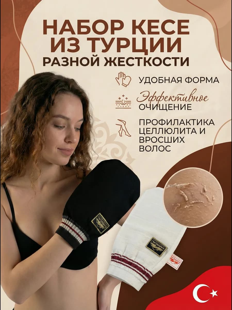 Набор кесе рукавиц